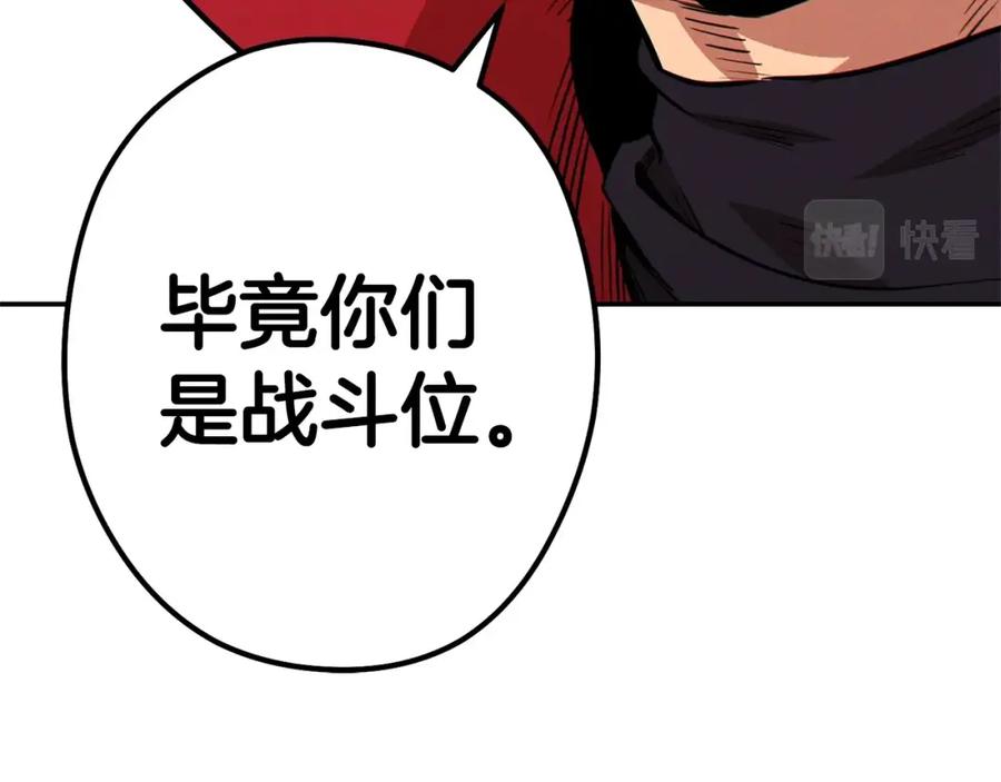重启地下城 第97话 进攻 第215页