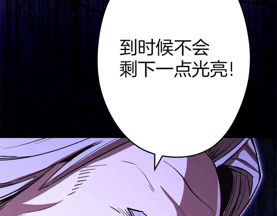 重启地下城 第97话 进攻 第35页