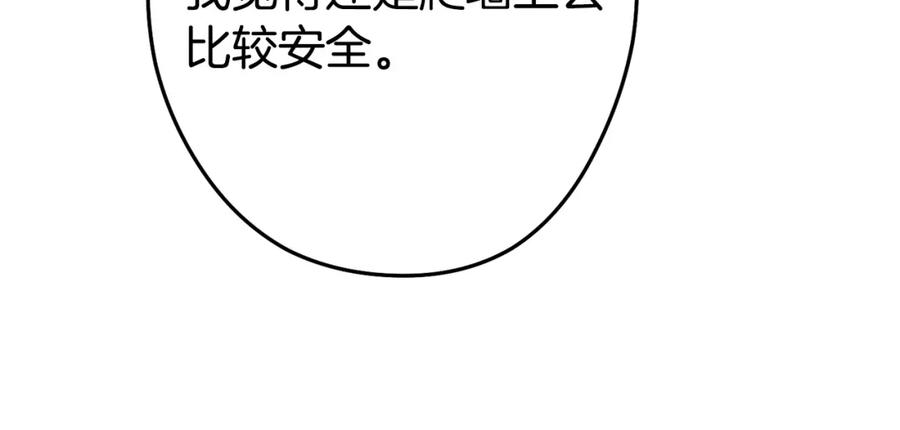 重启地下城 第97话 进攻 第187页