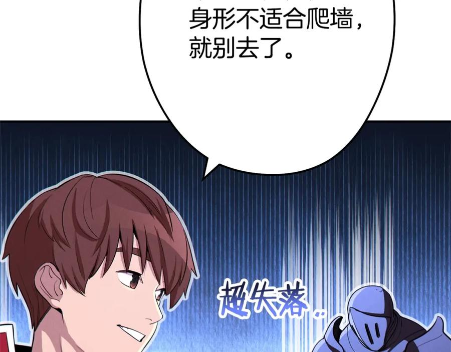 重启地下城 第97话 进攻 第207页