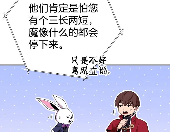 重启地下城 第98话 金牌辅助 第184页