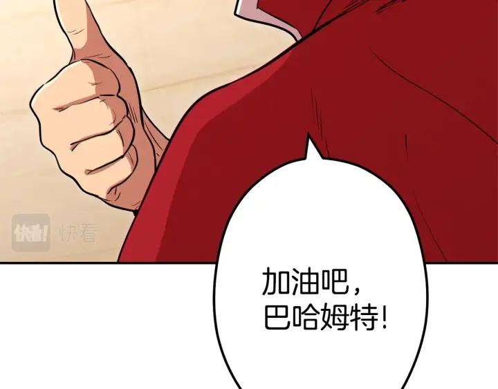 重启地下城 第98话 金牌辅助 第138页