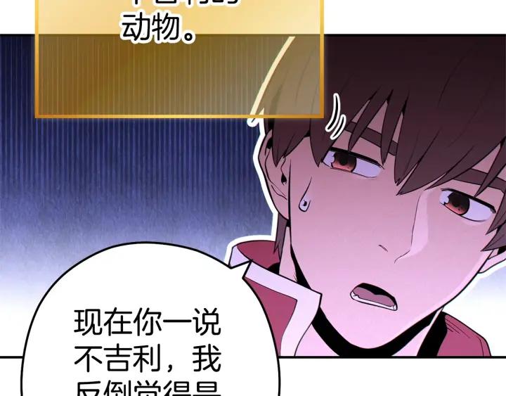 重启地下城 第98话 金牌辅助 第123页