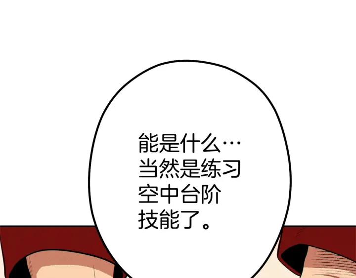重启地下城 第98话 金牌辅助 第190页