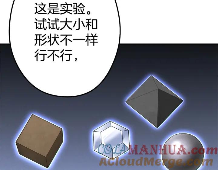 重启地下城 第98话 金牌辅助 第197页