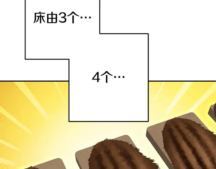 重启地下城 第98话 金牌辅助 第55页