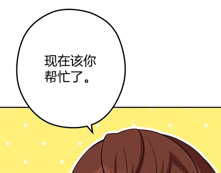 重启地下城 第98话 金牌辅助 第211页