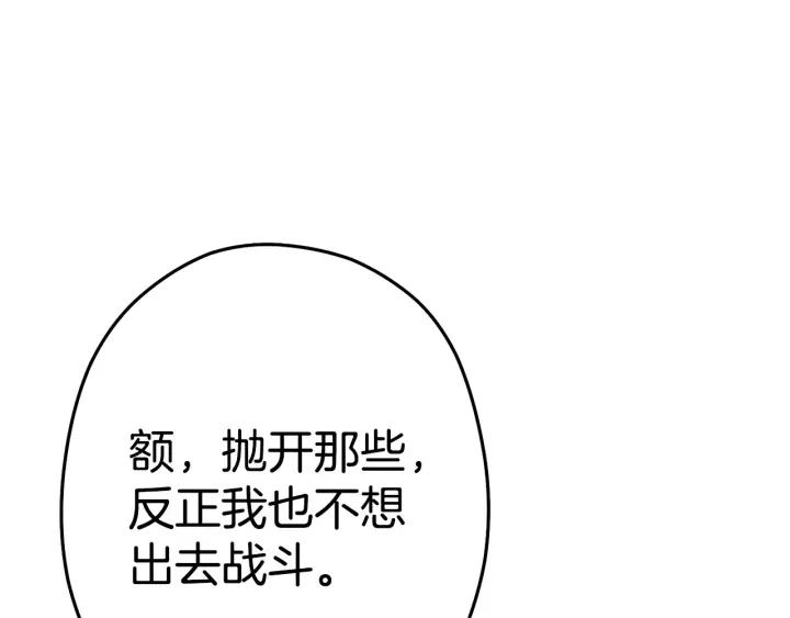 重启地下城 第98话 金牌辅助 第186页