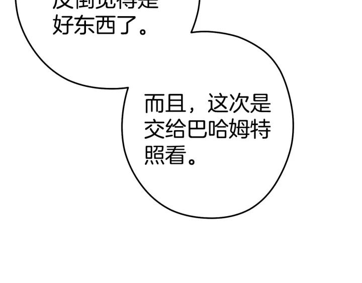 重启地下城 第98话 金牌辅助 第124页