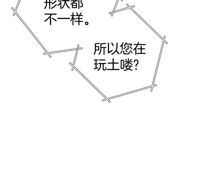 重启地下城 第98话 金牌辅助 第195页