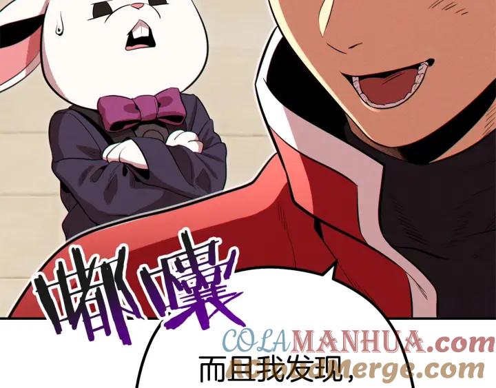 重启地下城 第98话 金牌辅助 第201页