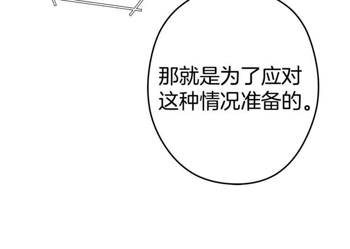 重启地下城 第99话 塞尔帕 第166页