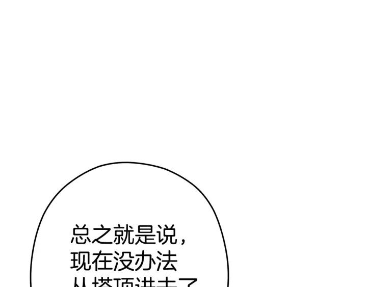 重启地下城 第99话 塞尔帕 第138页