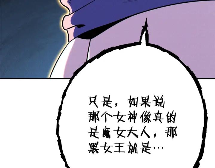 重启地下城 第99话 塞尔帕 第92页