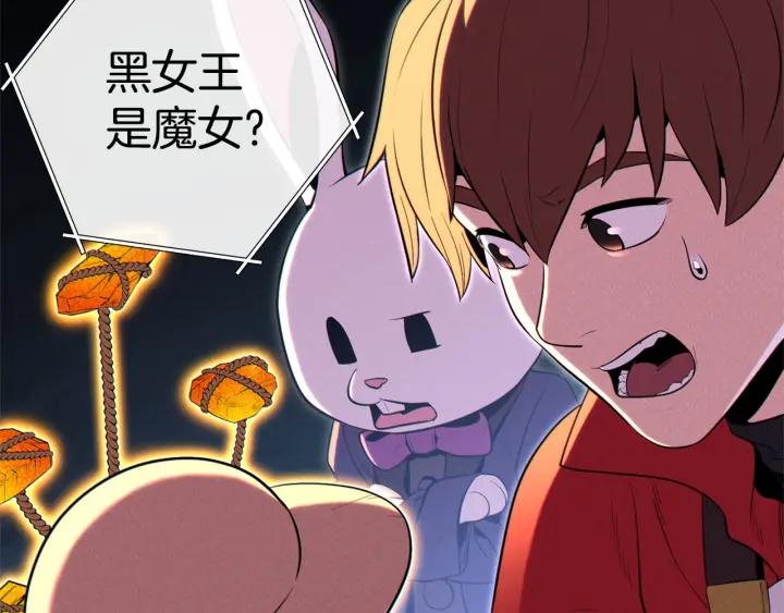 重启地下城 第99话 塞尔帕 第88页