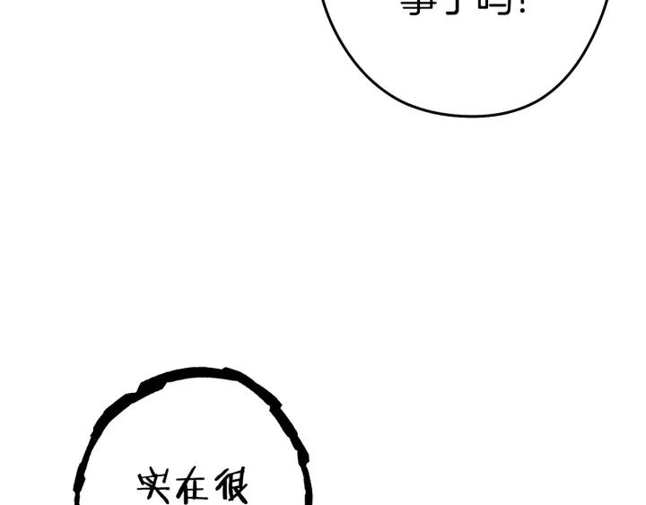 重启地下城 第99话 塞尔帕 第83页