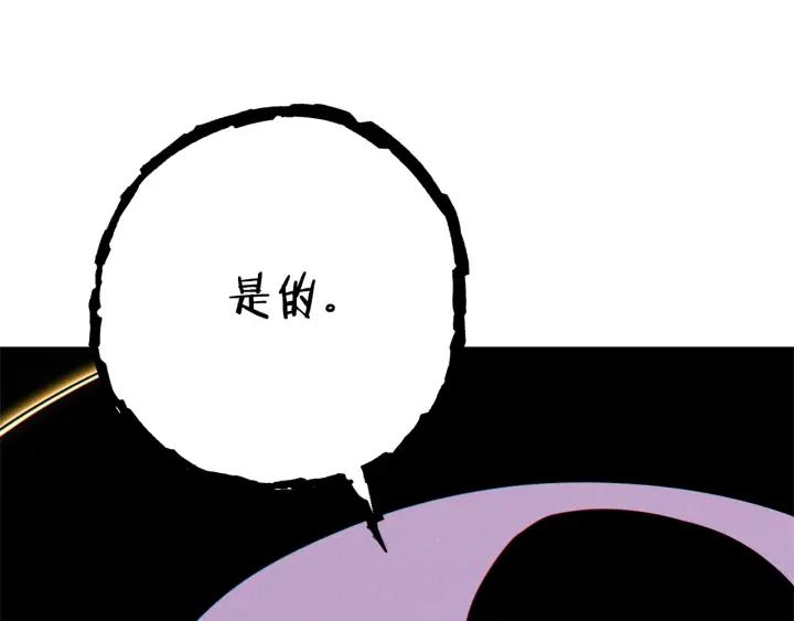 重启地下城 第99话 塞尔帕 第90页