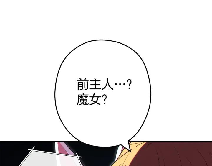 重启地下城 第99话 塞尔帕 第87页