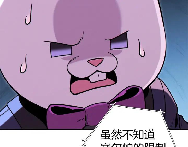 重启地下城 第99话 塞尔帕 第156页