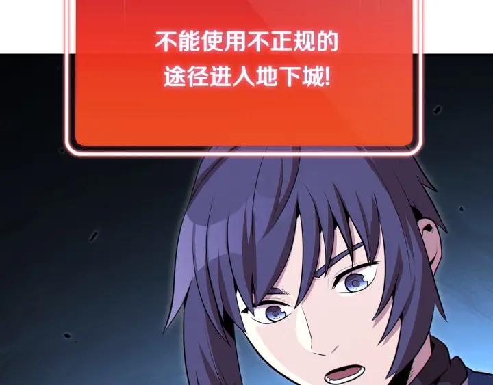 重启地下城 第99话 塞尔帕 第102页