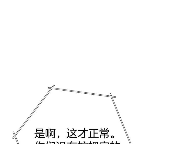 重启地下城 第99话 塞尔帕 第104页