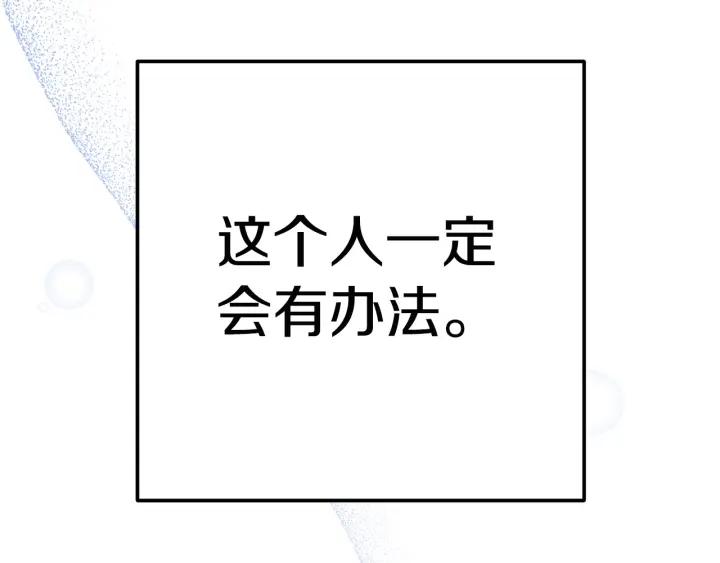 重启地下城 第99话 塞尔帕 第207页