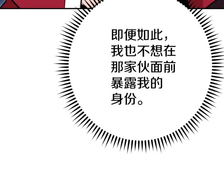 重启地下城 第99话 塞尔帕 第143页