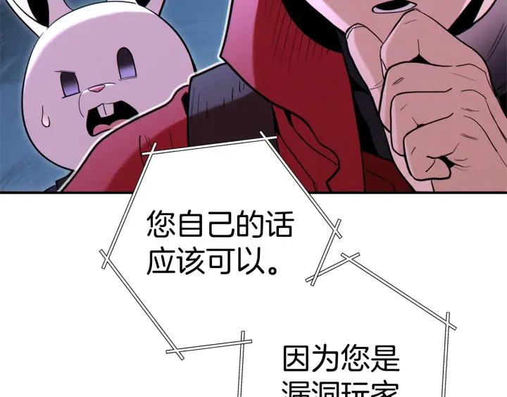 重启地下城 第99话 塞尔帕 第140页