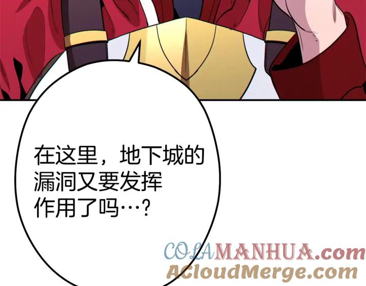 重启地下城 第99话 塞尔帕 第161页