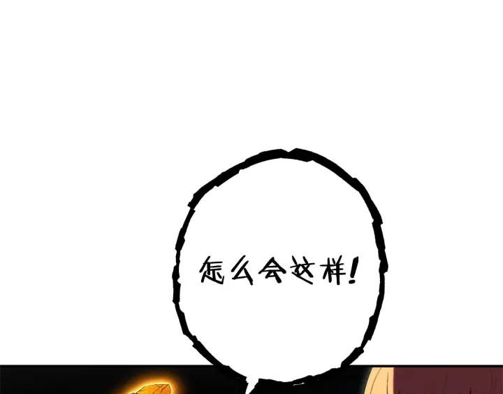 重启地下城 第99话 塞尔帕 第80页