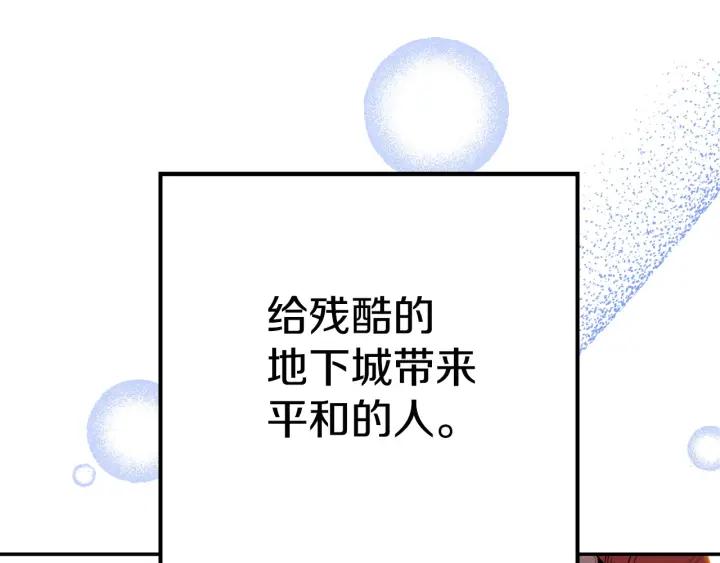 重启地下城 第99话 塞尔帕 第204页