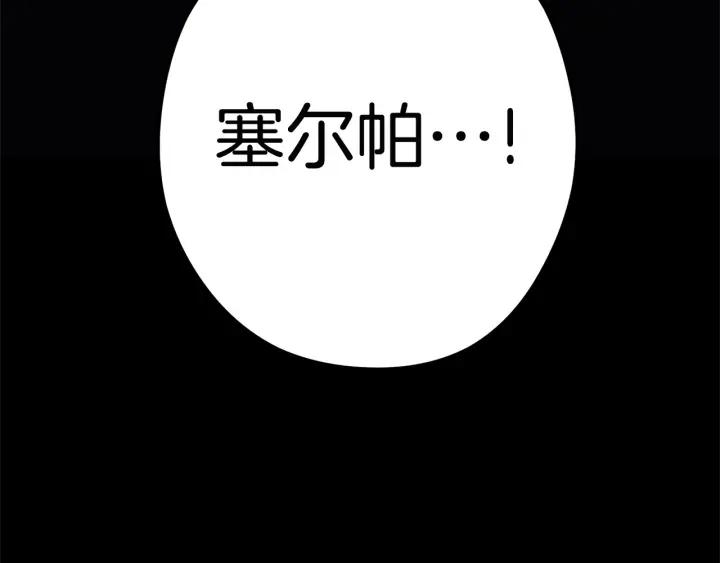 重启地下城 第99话 塞尔帕 第128页