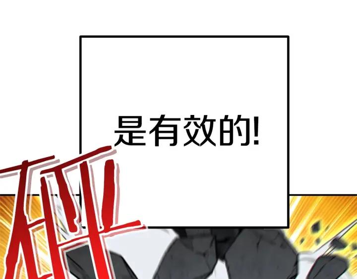 重启地下城 第100话 击倒那座塔！ 第227页