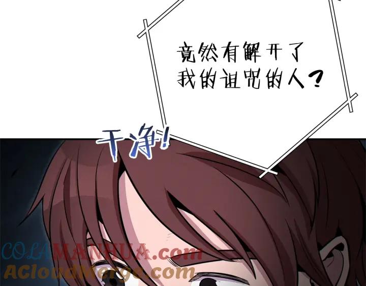 重启地下城 第100话 击倒那座塔！ 第17页