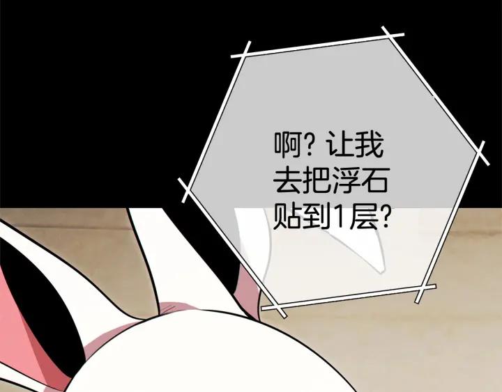 重启地下城 第100话 击倒那座塔！ 第172页