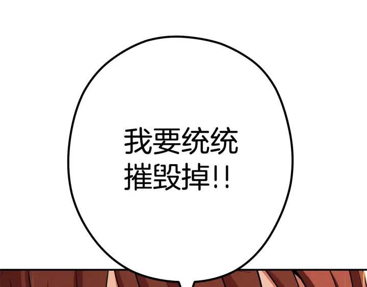 重启地下城 第100话 击倒那座塔！ 第191页