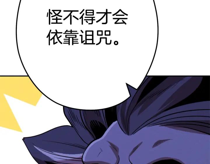 重启地下城 第100话 击倒那座塔！ 第135页
