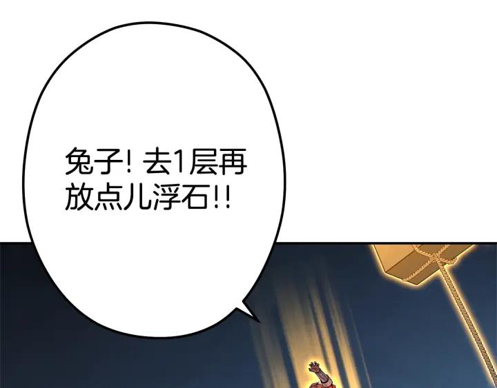 重启地下城 第100话 击倒那座塔！ 第178页