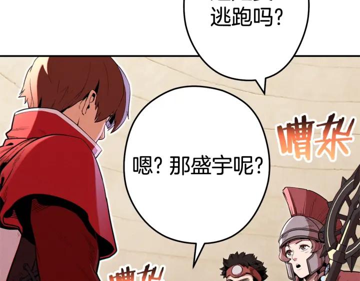 重启地下城 第100话 击倒那座塔！ 第116页