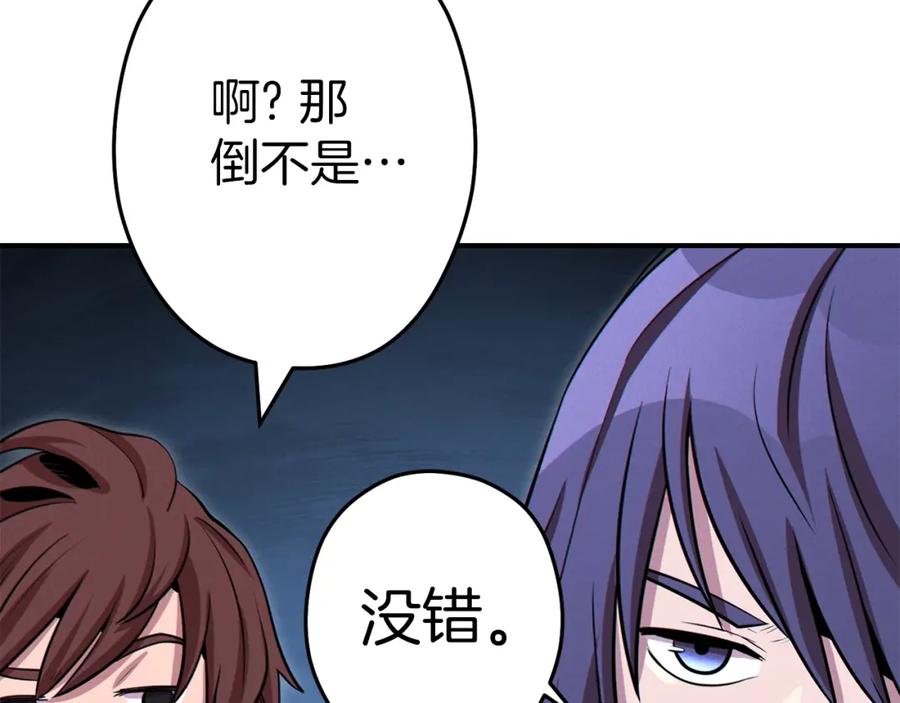 重启地下城 第101话 装腔作势的狮子 第104页