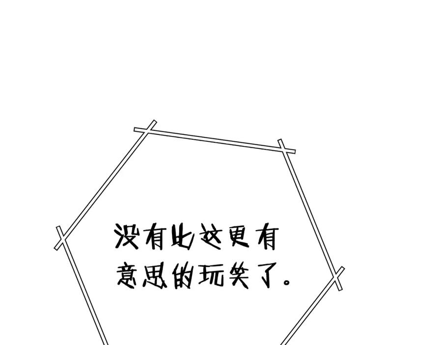 重启地下城 第101话 装腔作势的狮子 第74页