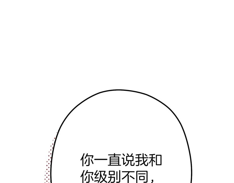 重启地下城 第101话 装腔作势的狮子 第194页
