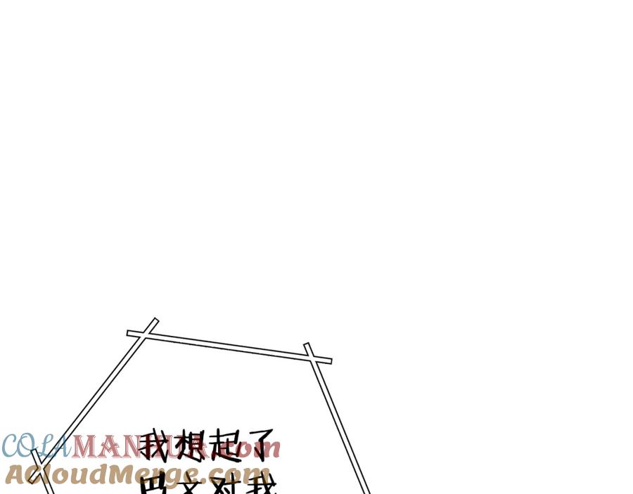 重启地下城 第101话 装腔作势的狮子 第81页