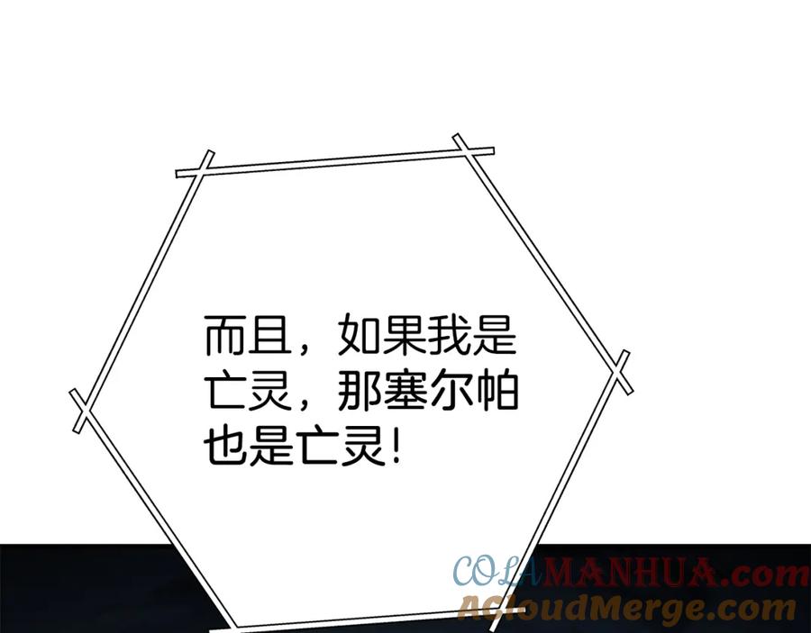 重启地下城 第101话 装腔作势的狮子 第141页