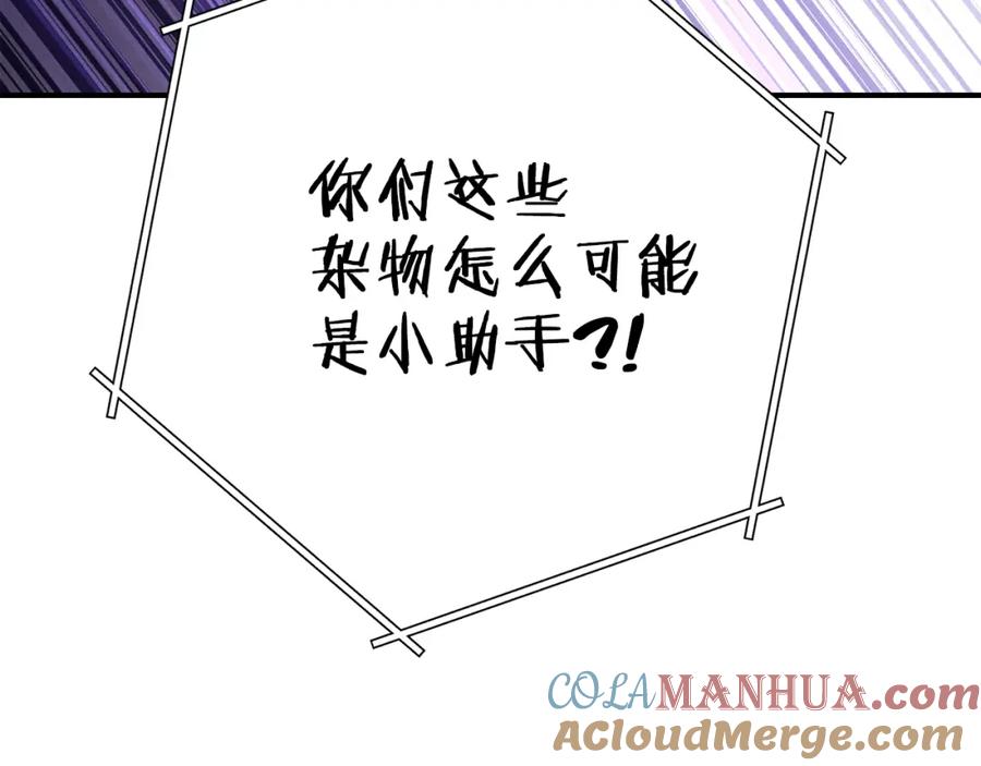重启地下城 第101话 装腔作势的狮子 第229页