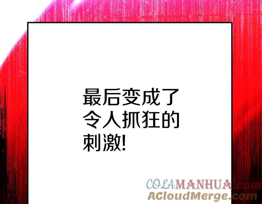 重启地下城 第101话 装腔作势的狮子 第57页