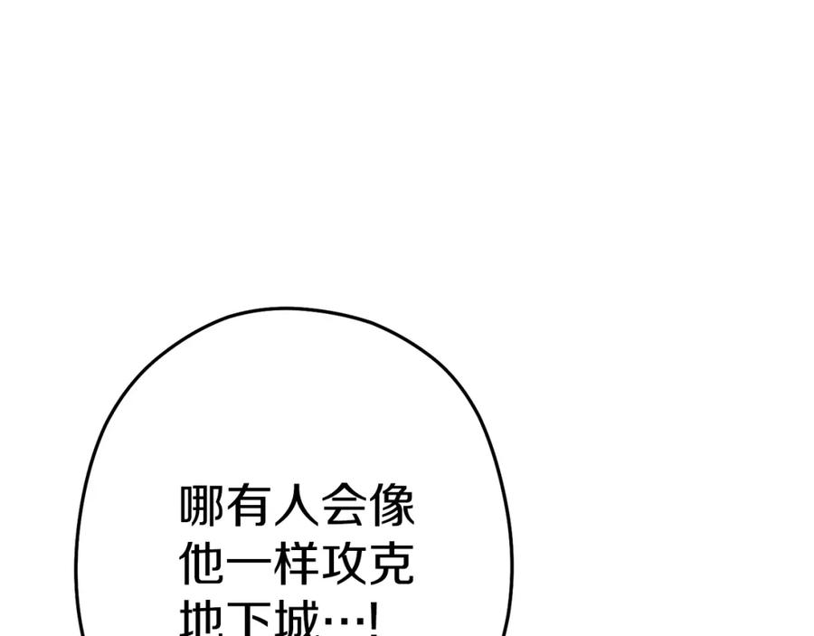 重启地下城 第101话 装腔作势的狮子 第36页