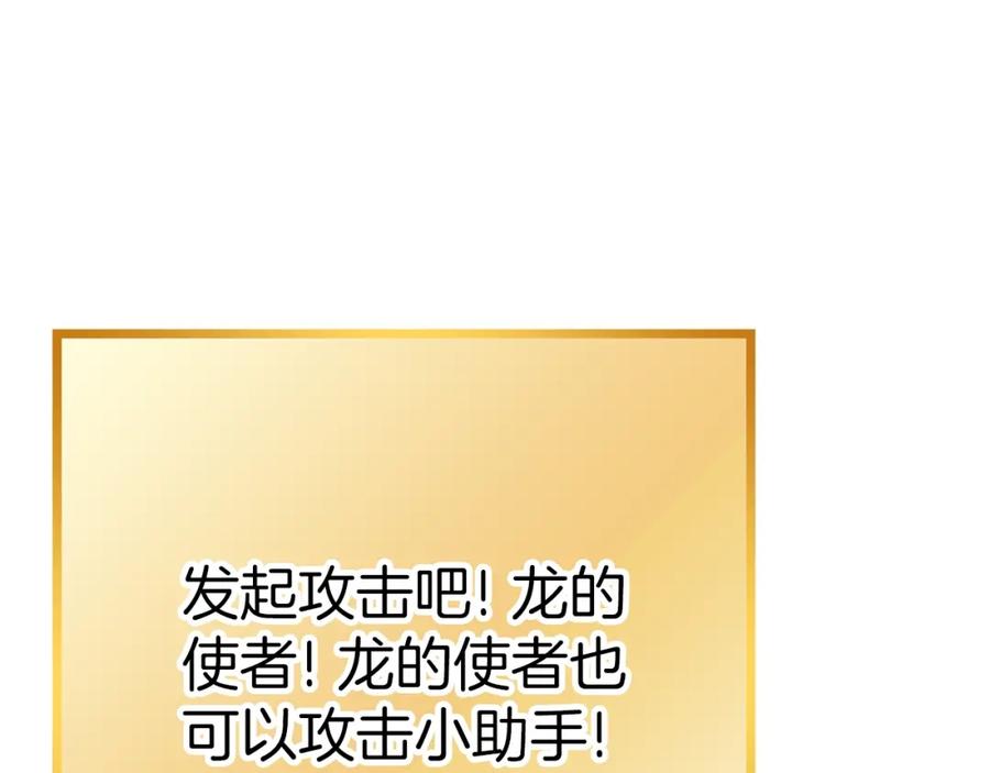 重启地下城 第101话 装腔作势的狮子 第240页