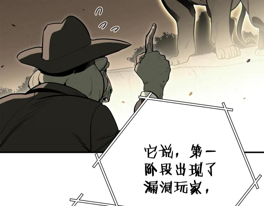 重启地下城 第101话 装腔作势的狮子 第83页