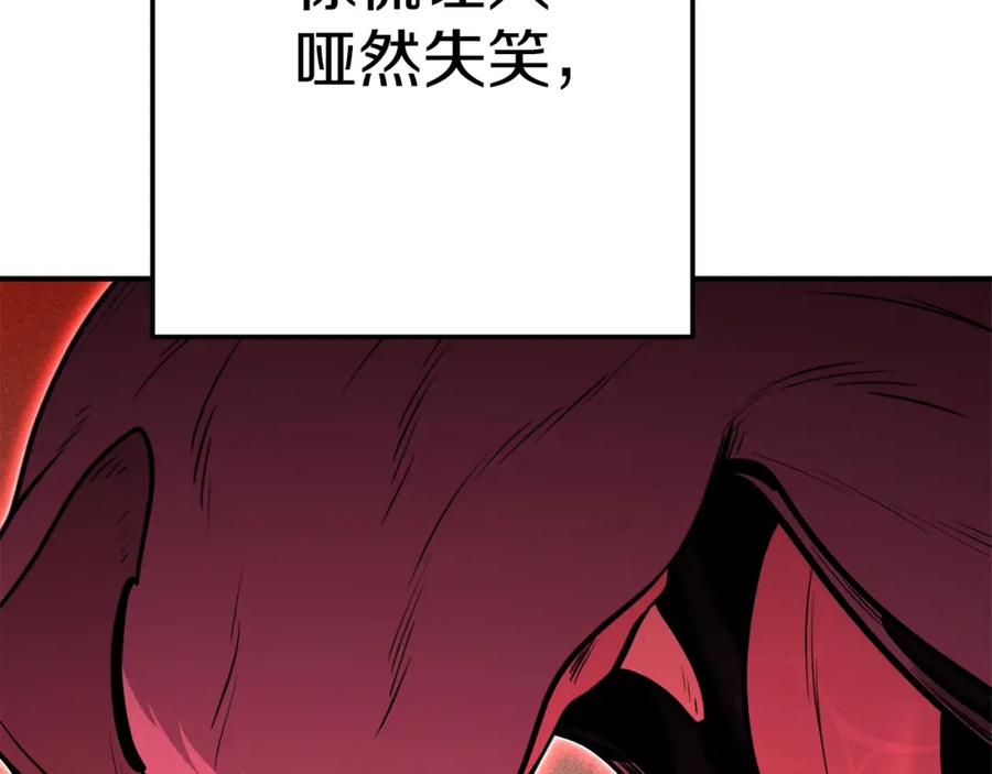 重启地下城 第101话 装腔作势的狮子 第52页